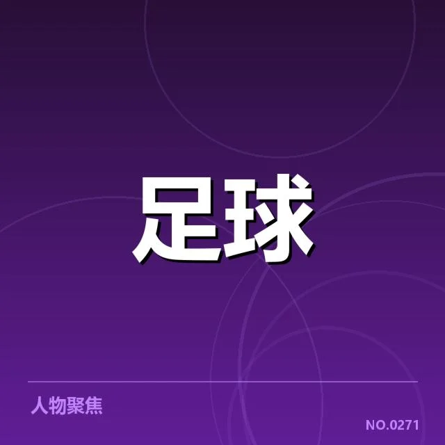 亚冠小组出线权争夺背后，球队战术调整与盘口变化引发关注