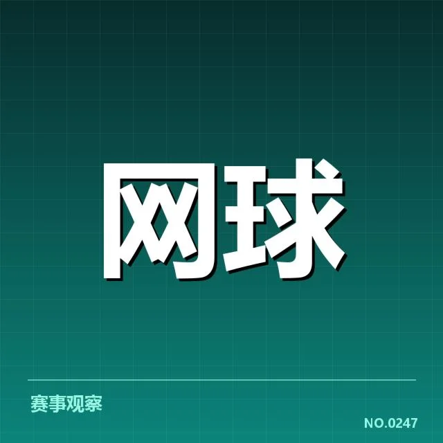 法网技术革新：赛事组织效率如何提升