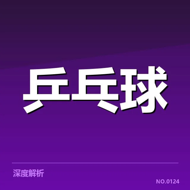 已确立名单和赛程安排说明