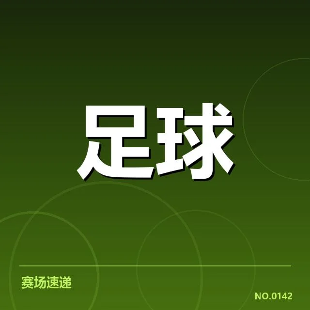 中超赛事及球迷基本数据盘点