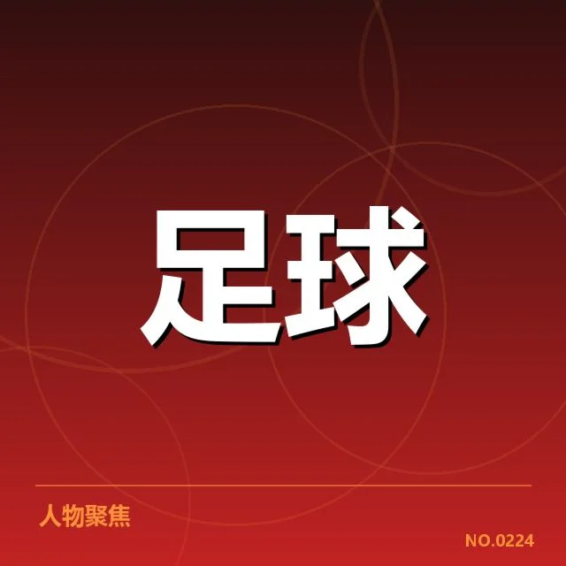西班牙国王杯梯队提拔：青年才俊能否快速顶上？